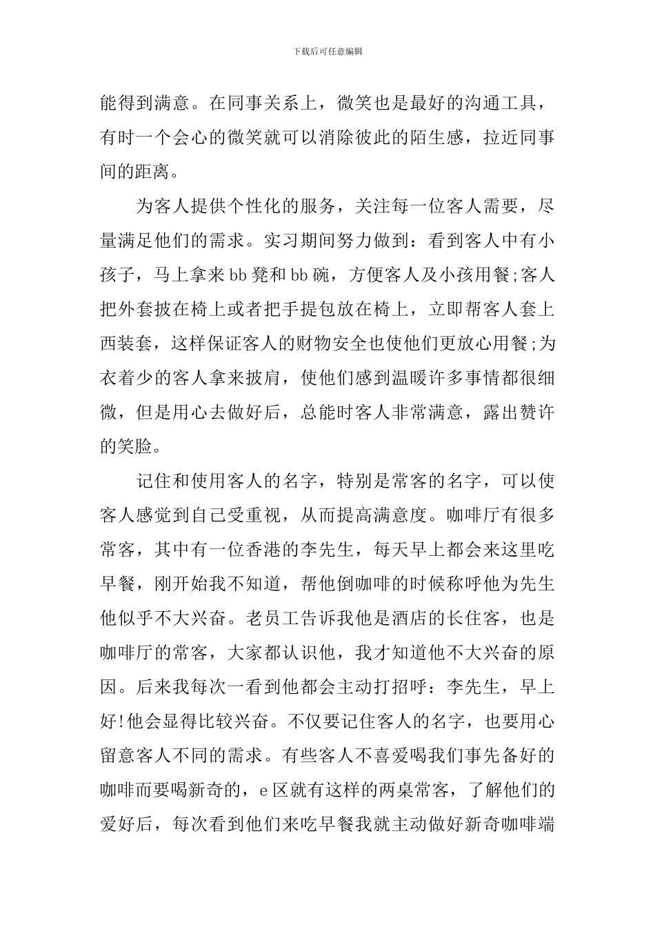 服务员实习心得体会总结_第2页