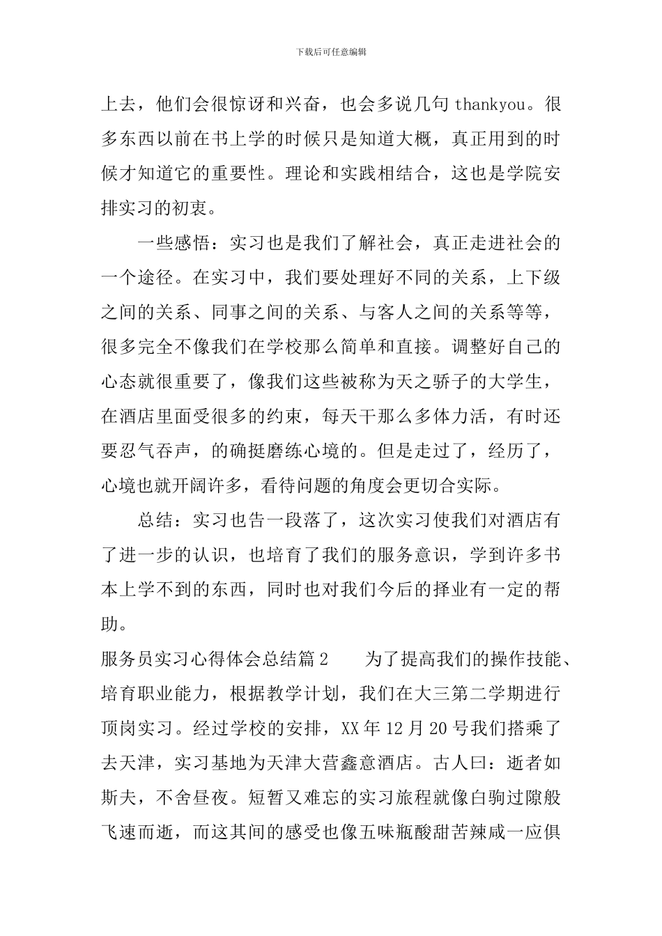服务员实习心得体会总结_第3页
