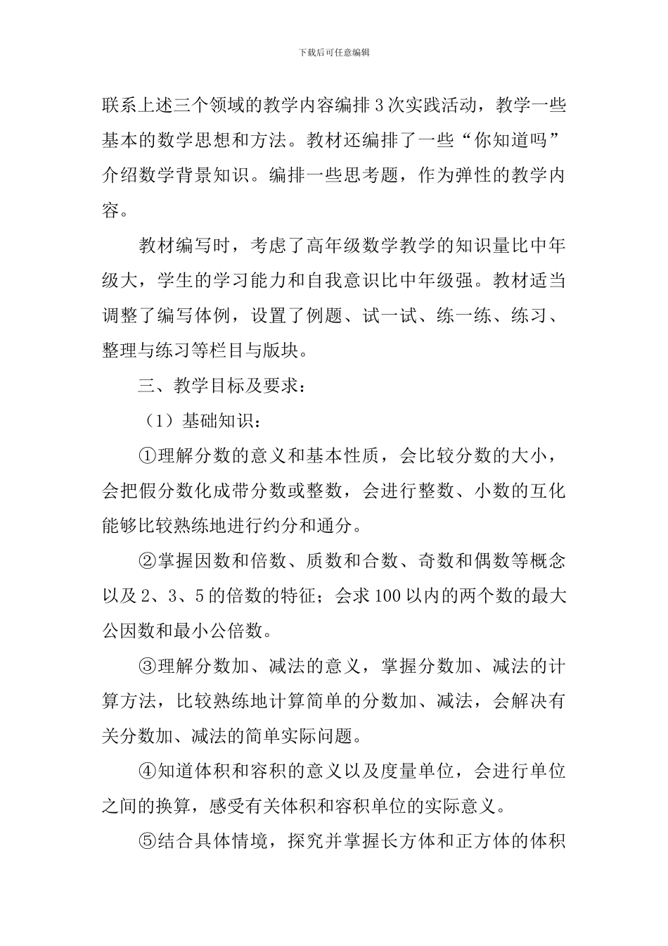 五年级下学期数学教学计划及进度_第2页