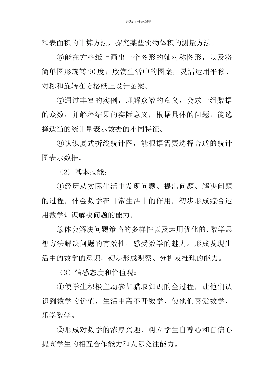 五年级下学期数学教学计划及进度_第3页