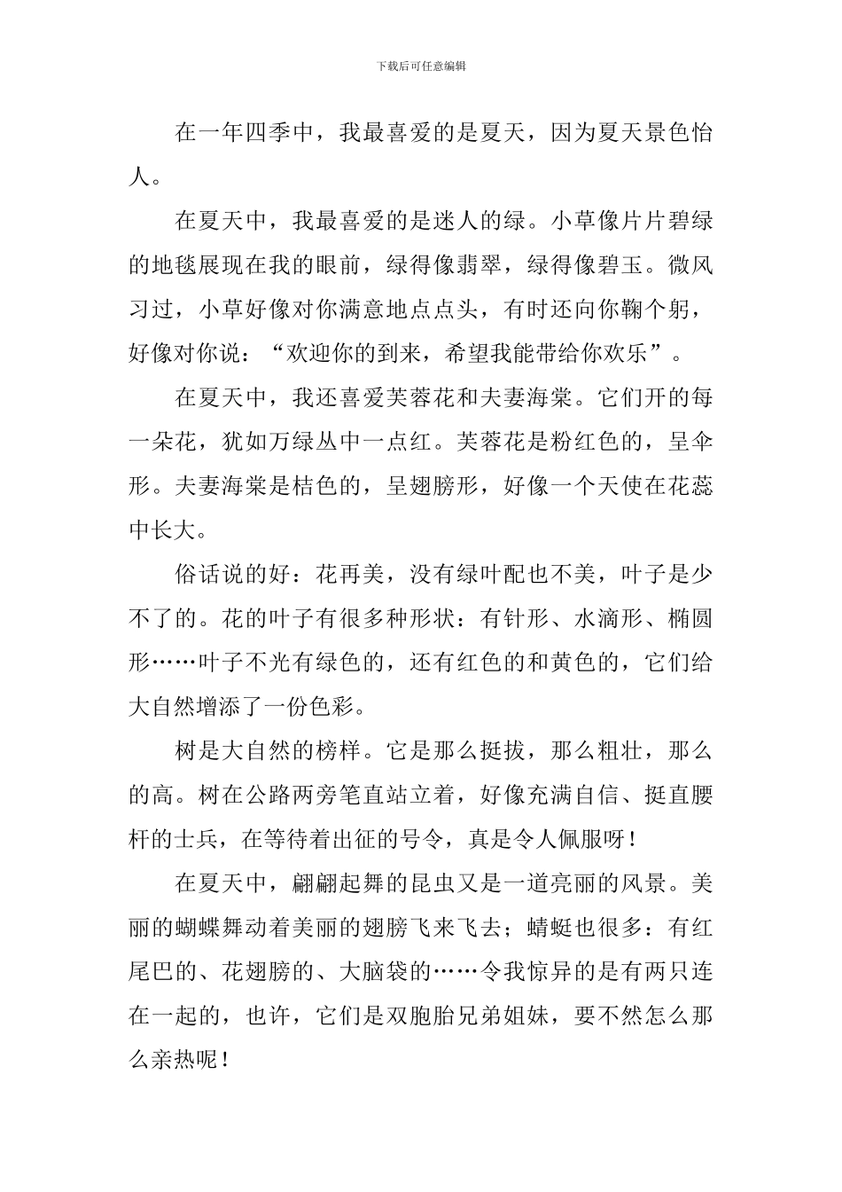 小学二年级描写夏天的作文6篇_第2页