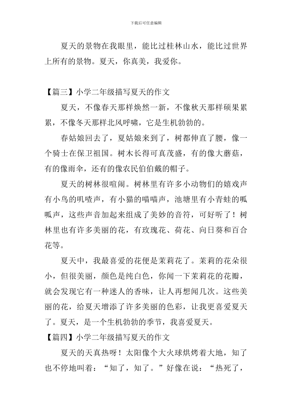 小学二年级描写夏天的作文6篇_第3页