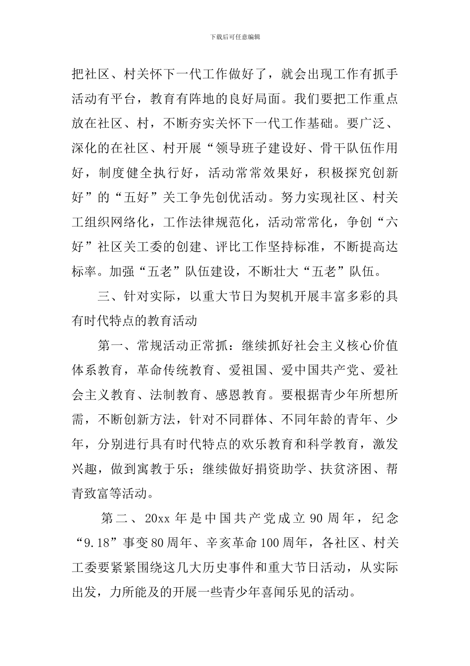 工委年度工作计划_第2页