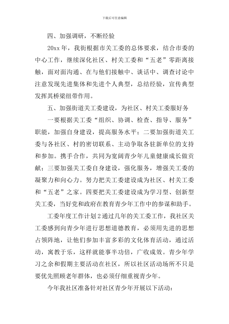 工委年度工作计划_第3页