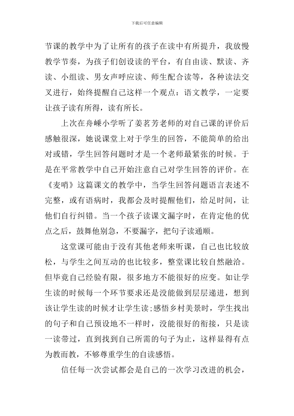 麦哨的教学反思_第2页