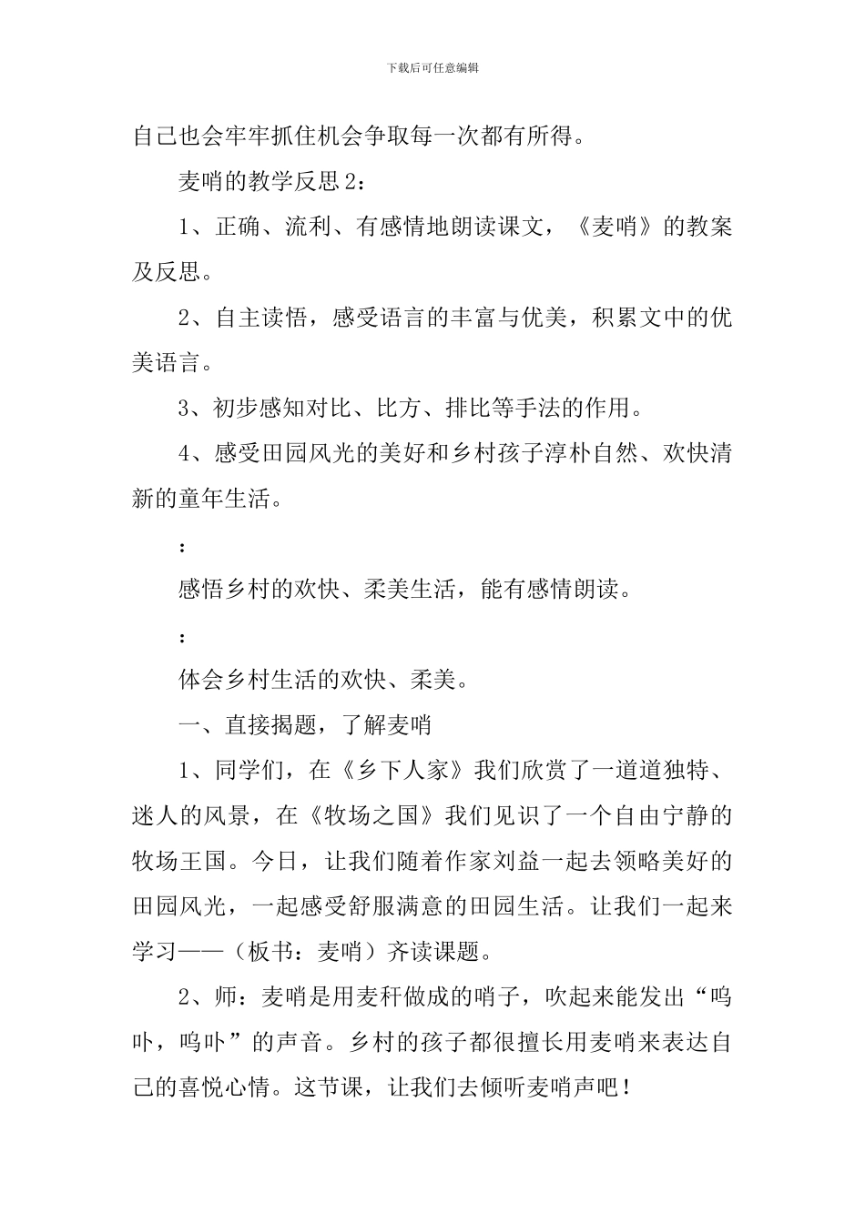 麦哨的教学反思_第3页