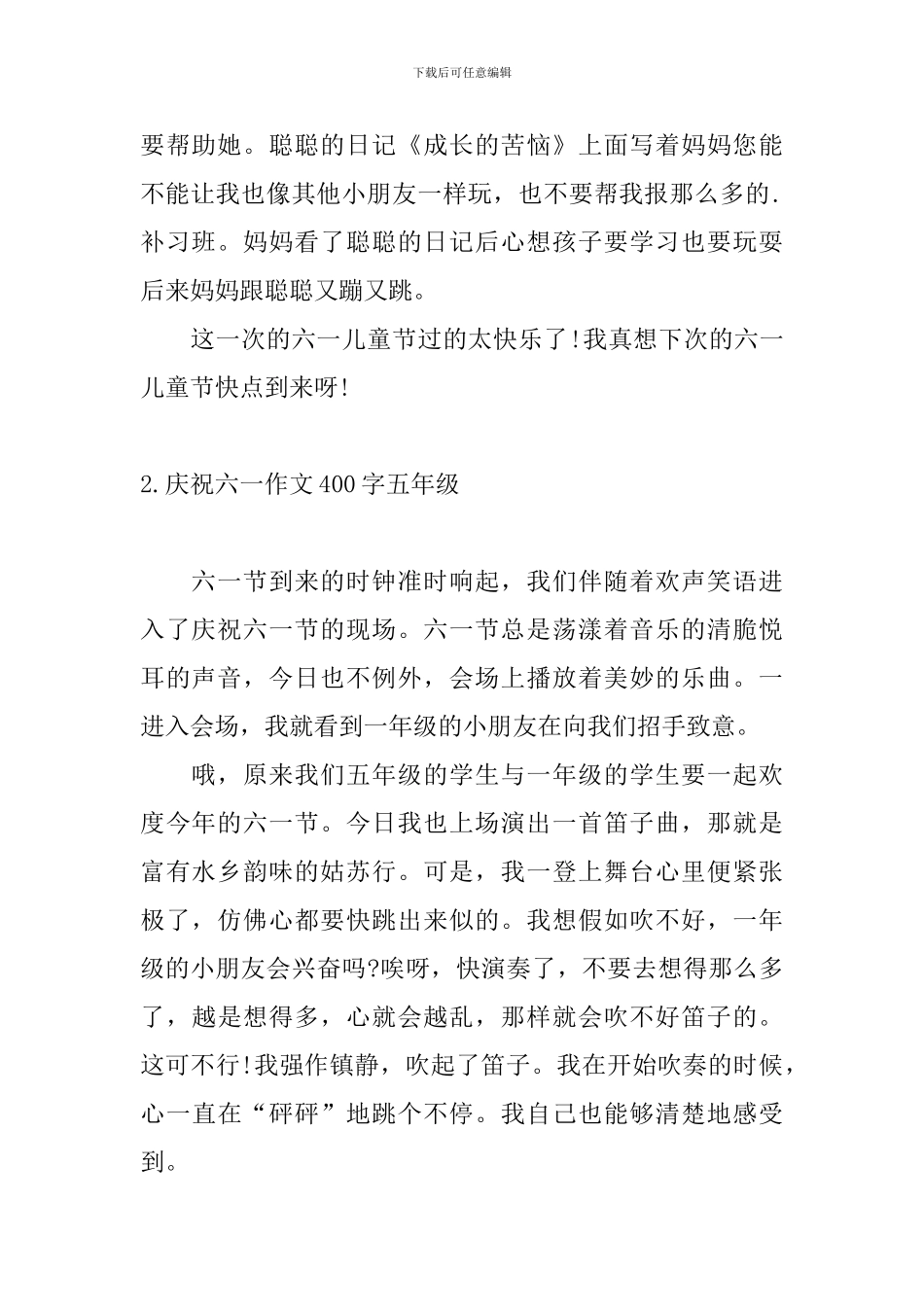 庆祝六一作文400字五年级10篇_第2页