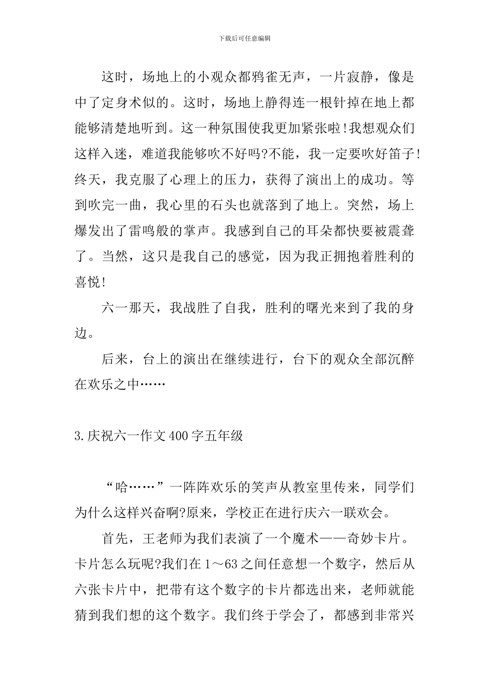 庆祝六一作文400字五年级10篇_第3页