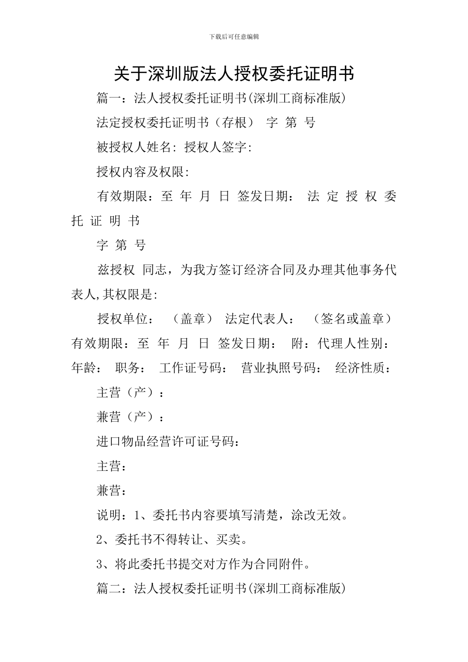 关于深圳版法人授权委托证明书_第1页