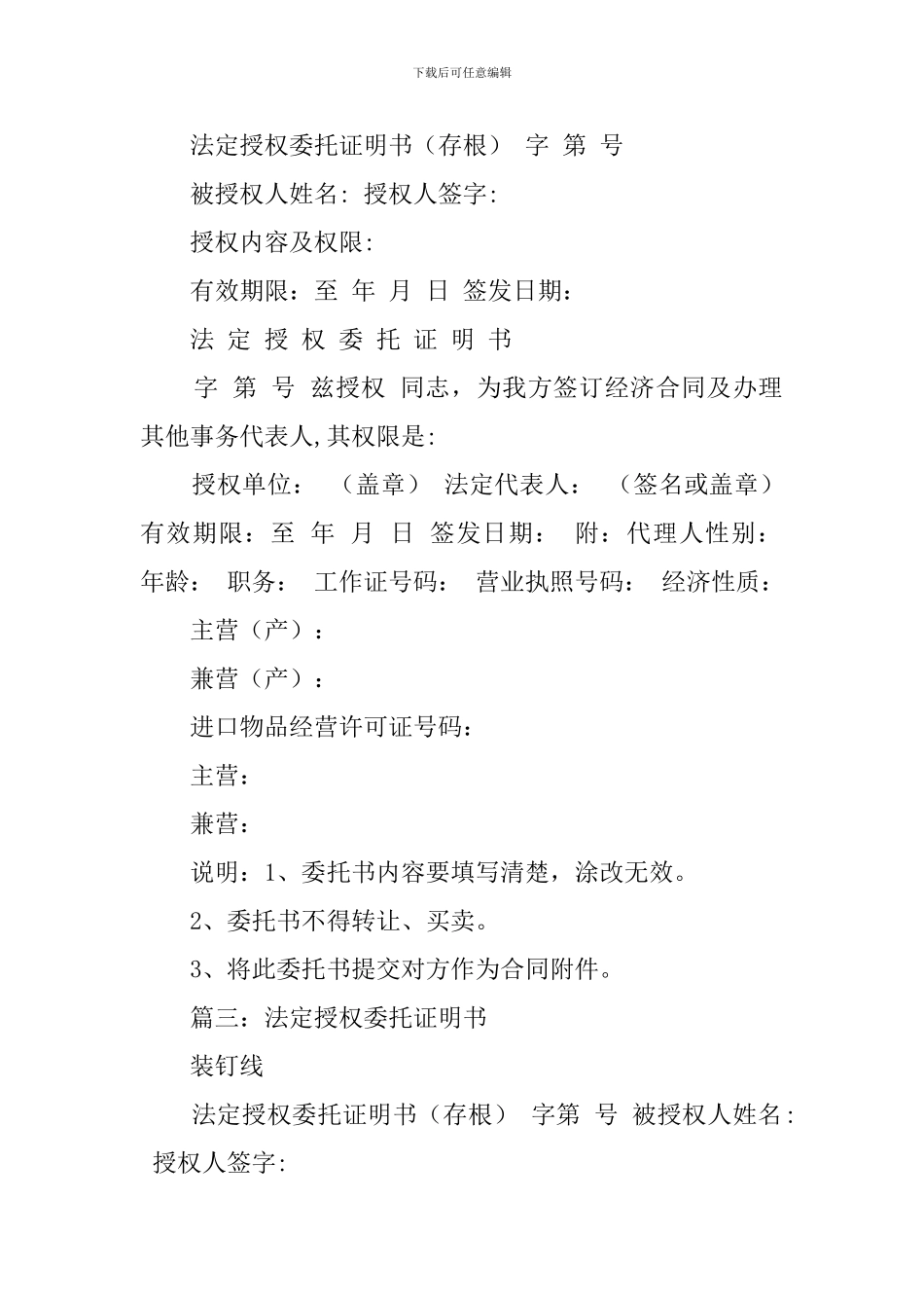 关于深圳版法人授权委托证明书_第2页