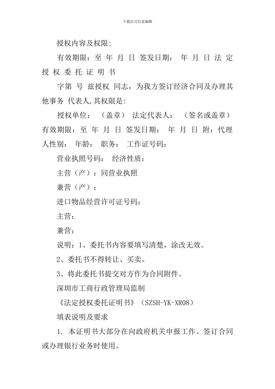 关于深圳版法人授权委托证明书_第3页