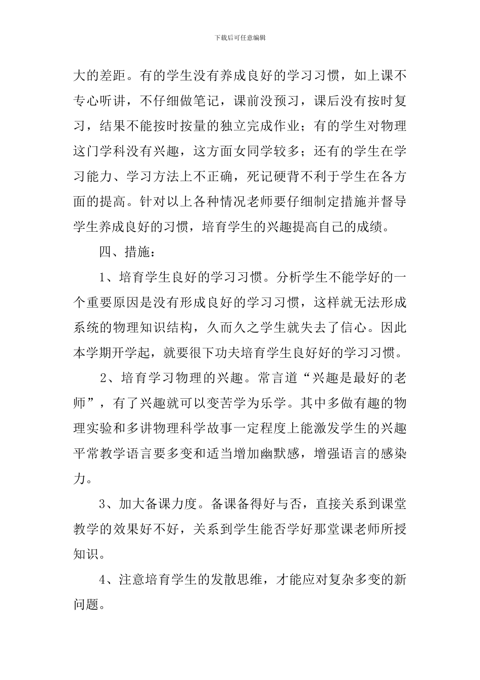 【实用】学期学习计划汇编九篇_第2页