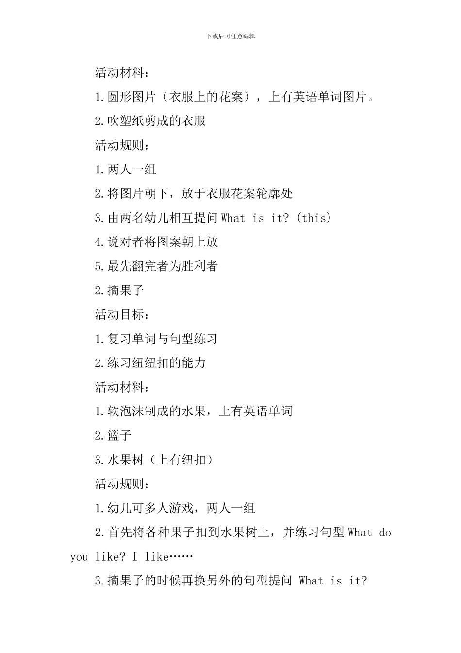 区域幼儿的活动教案_第2页