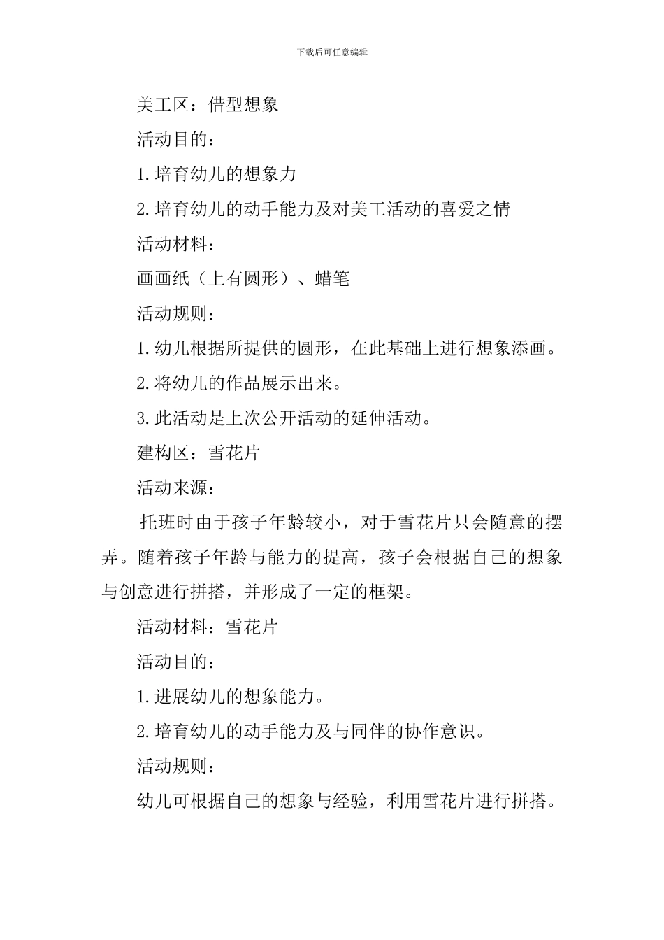 区域幼儿的活动教案_第3页