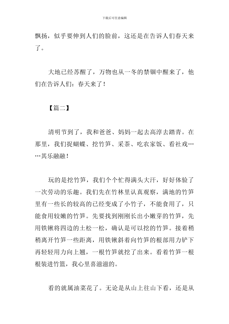 精编春游心得范文合辑_第2页