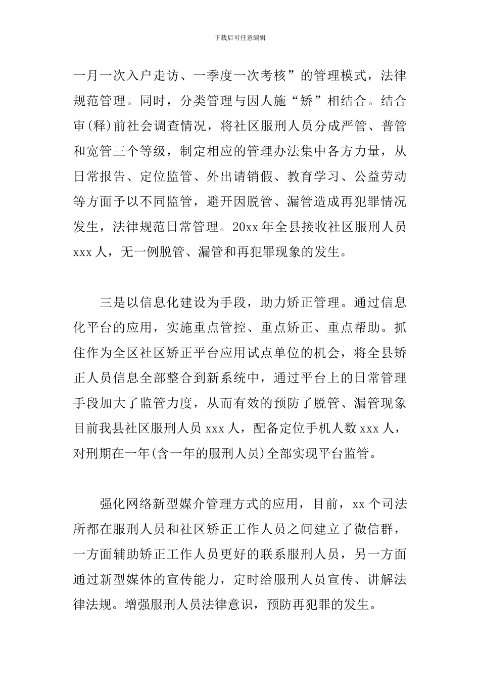 社区矫正工作总结范文_第2页