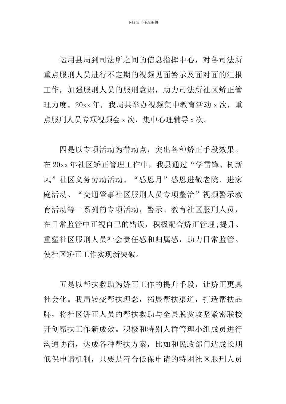 社区矫正工作总结范文_第3页