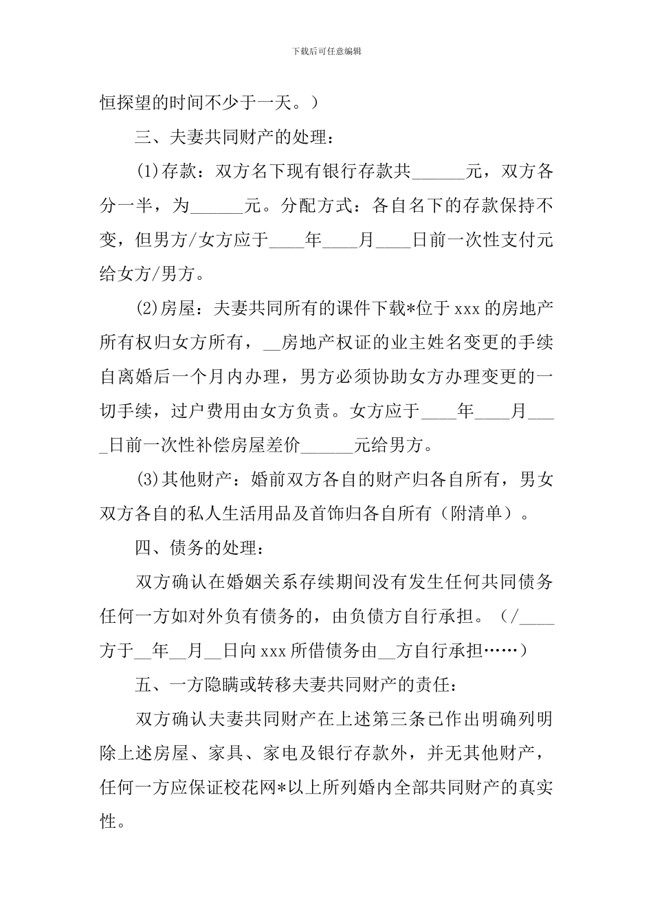 协议离婚协议书模板合集九篇_第2页