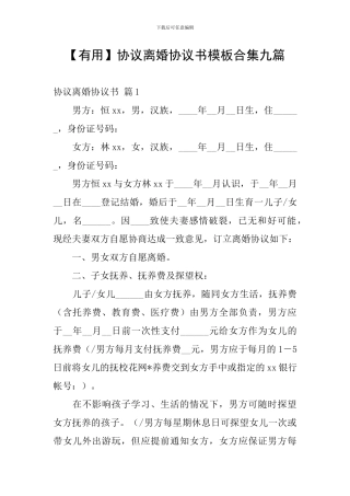 协议离婚协议书模板合集九篇