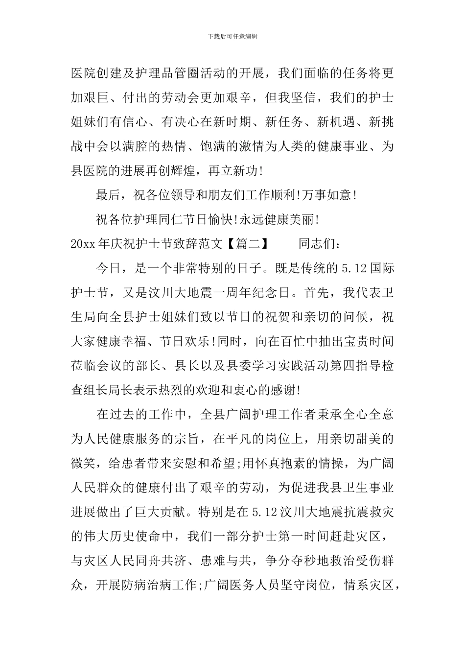 2024年庆祝护士节致辞范文_第3页