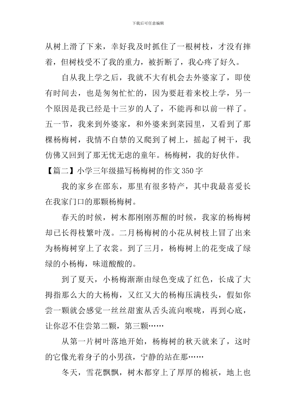 小学三年级描写杨梅树的作文350字_第2页