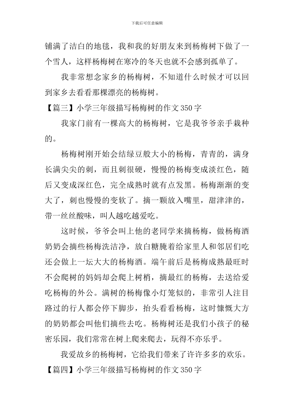 小学三年级描写杨梅树的作文350字_第3页