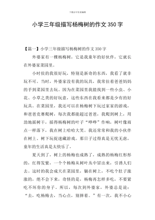 小学三年级描写杨梅树的作文350字