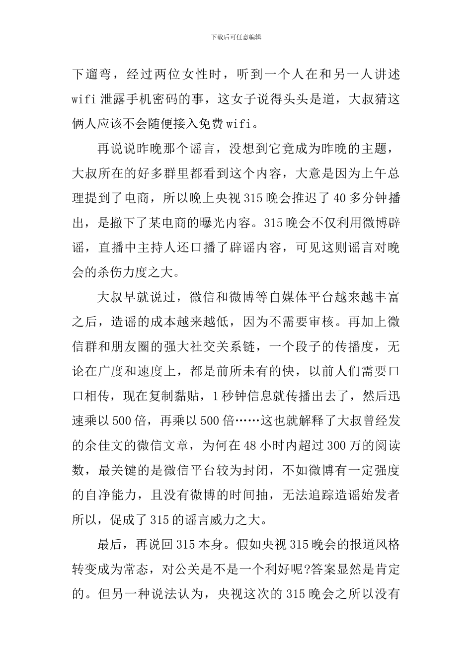 315公益晚会个人观后感2024_第3页
