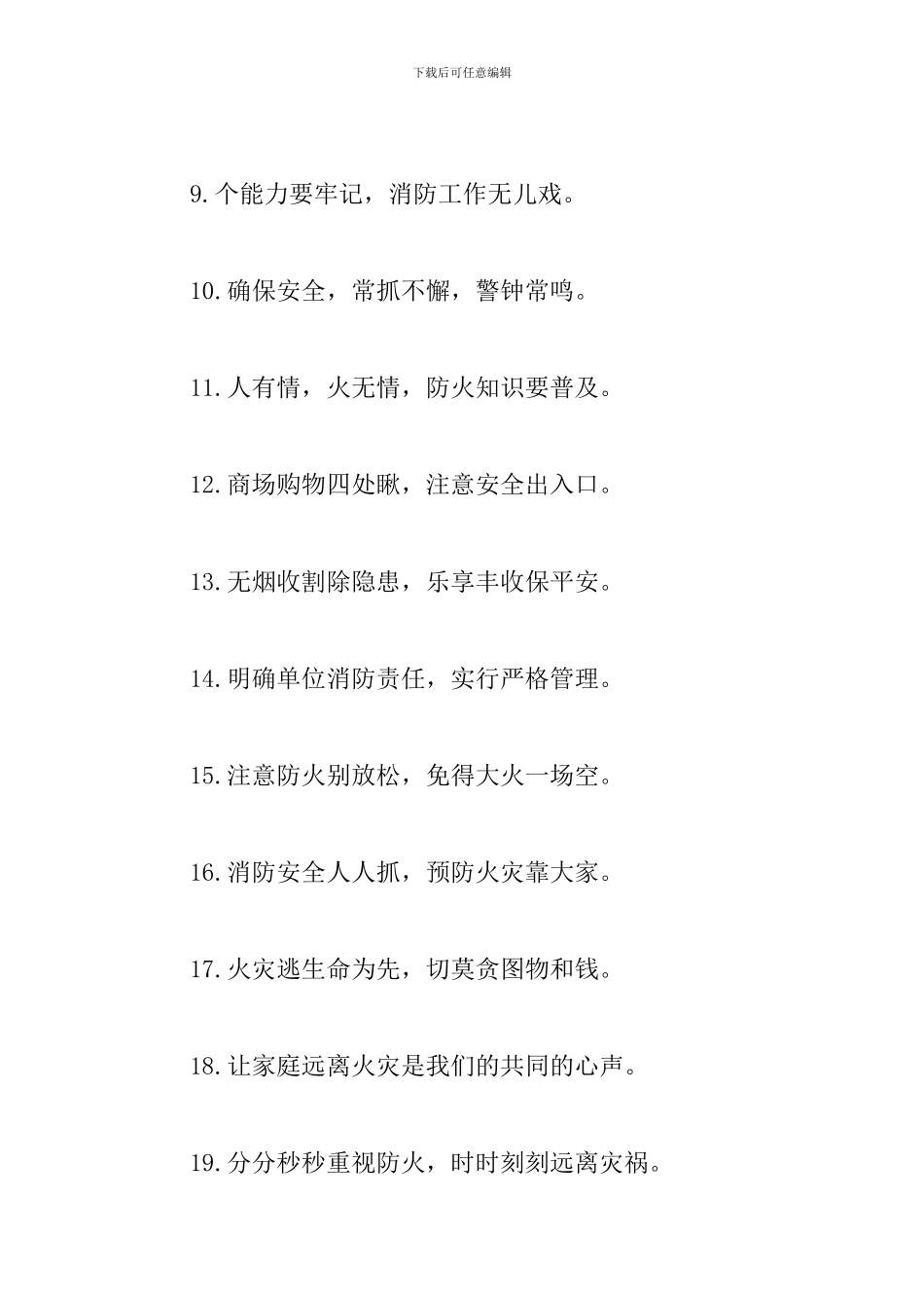 夏季消防口号横幅标语大全_第2页