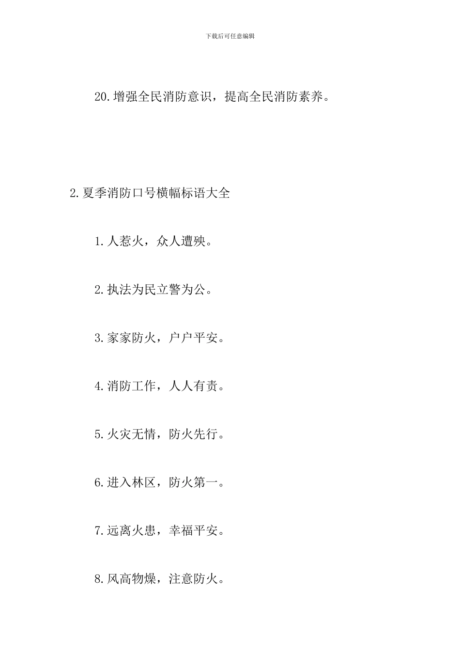 夏季消防口号横幅标语大全_第3页