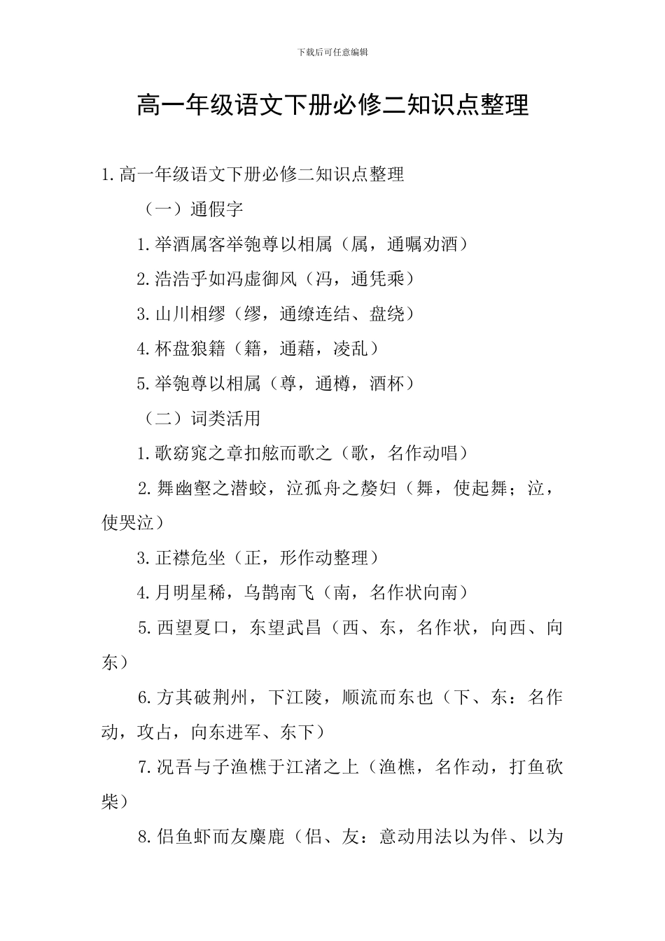 高一年级语文下册必修二知识点整理_第1页