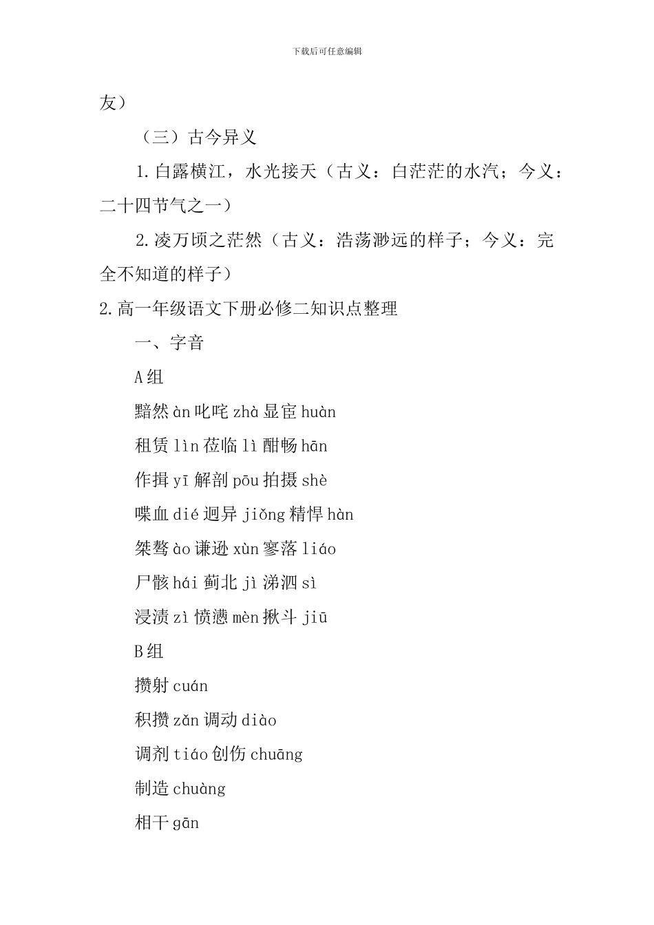 高一年级语文下册必修二知识点整理_第2页