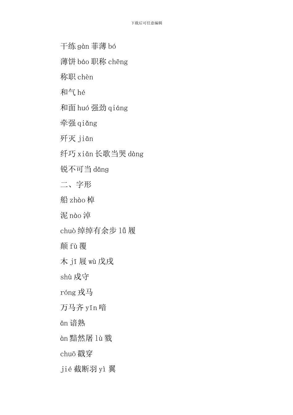 高一年级语文下册必修二知识点整理_第3页