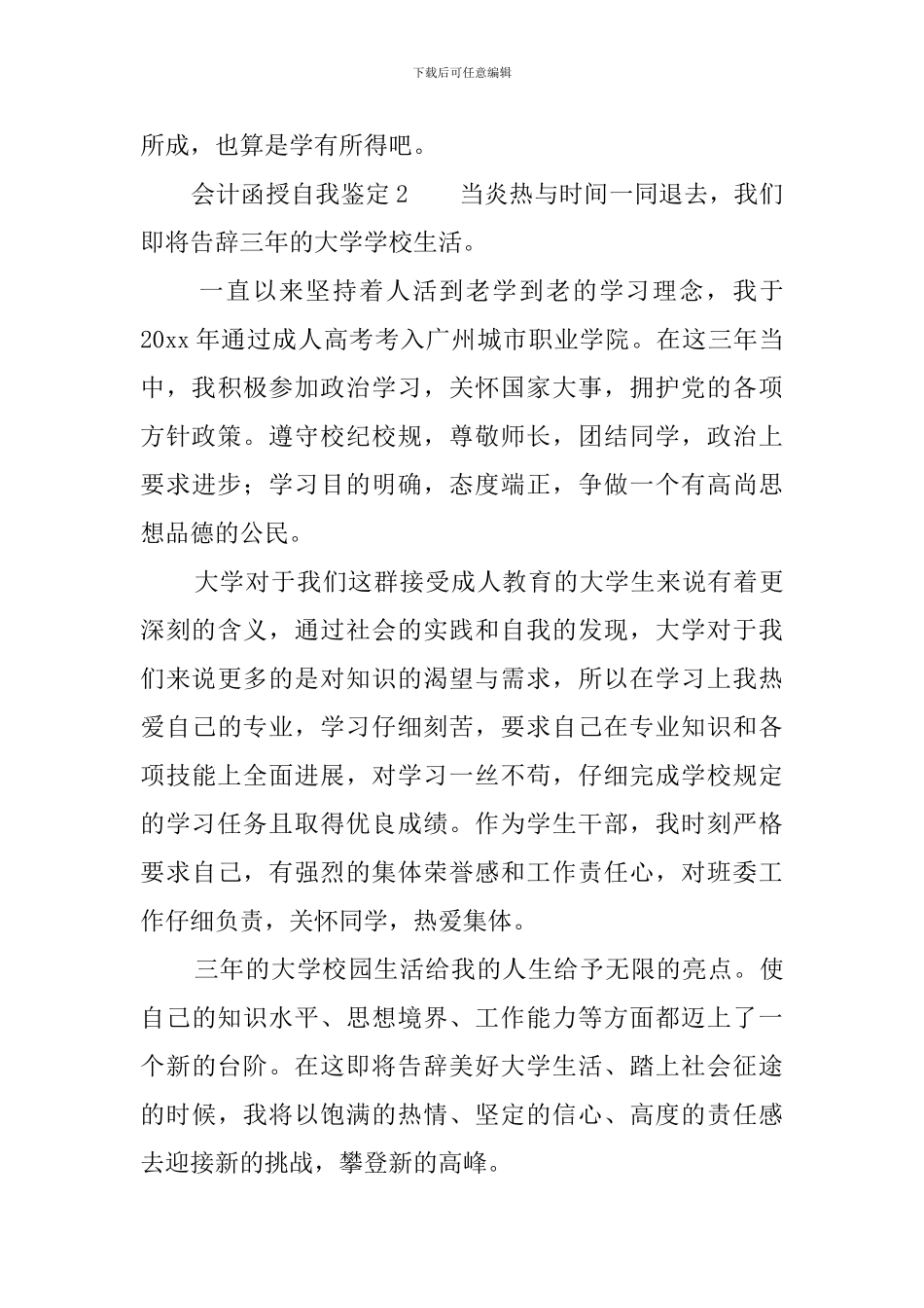 会计函授自我鉴定6篇_第2页