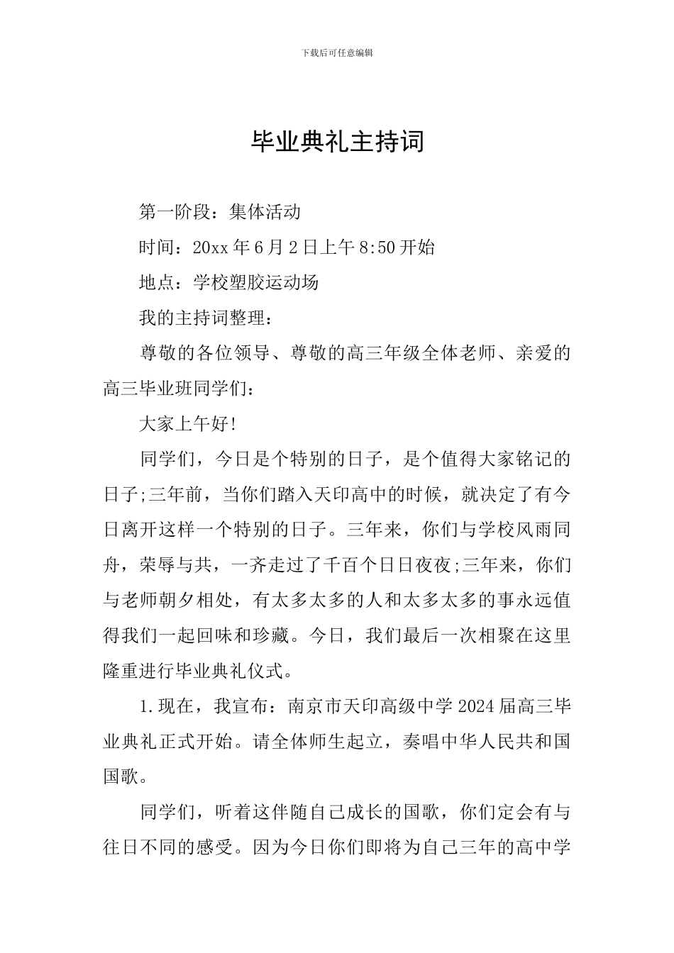 毕业典礼主持词_第1页