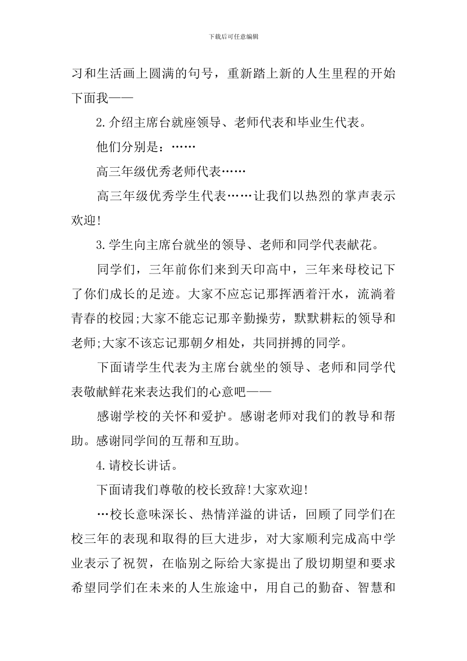毕业典礼主持词_第2页