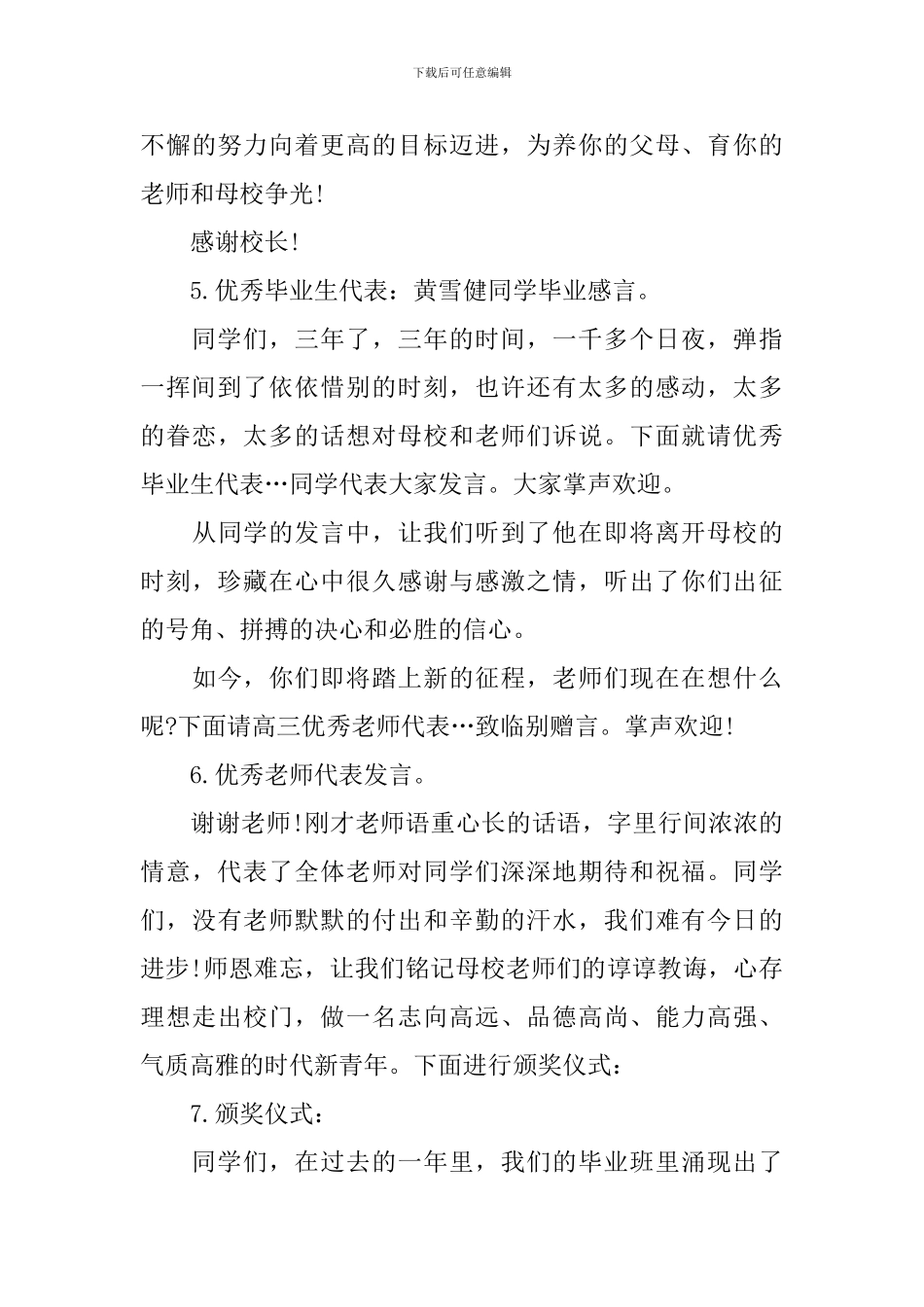 毕业典礼主持词_第3页