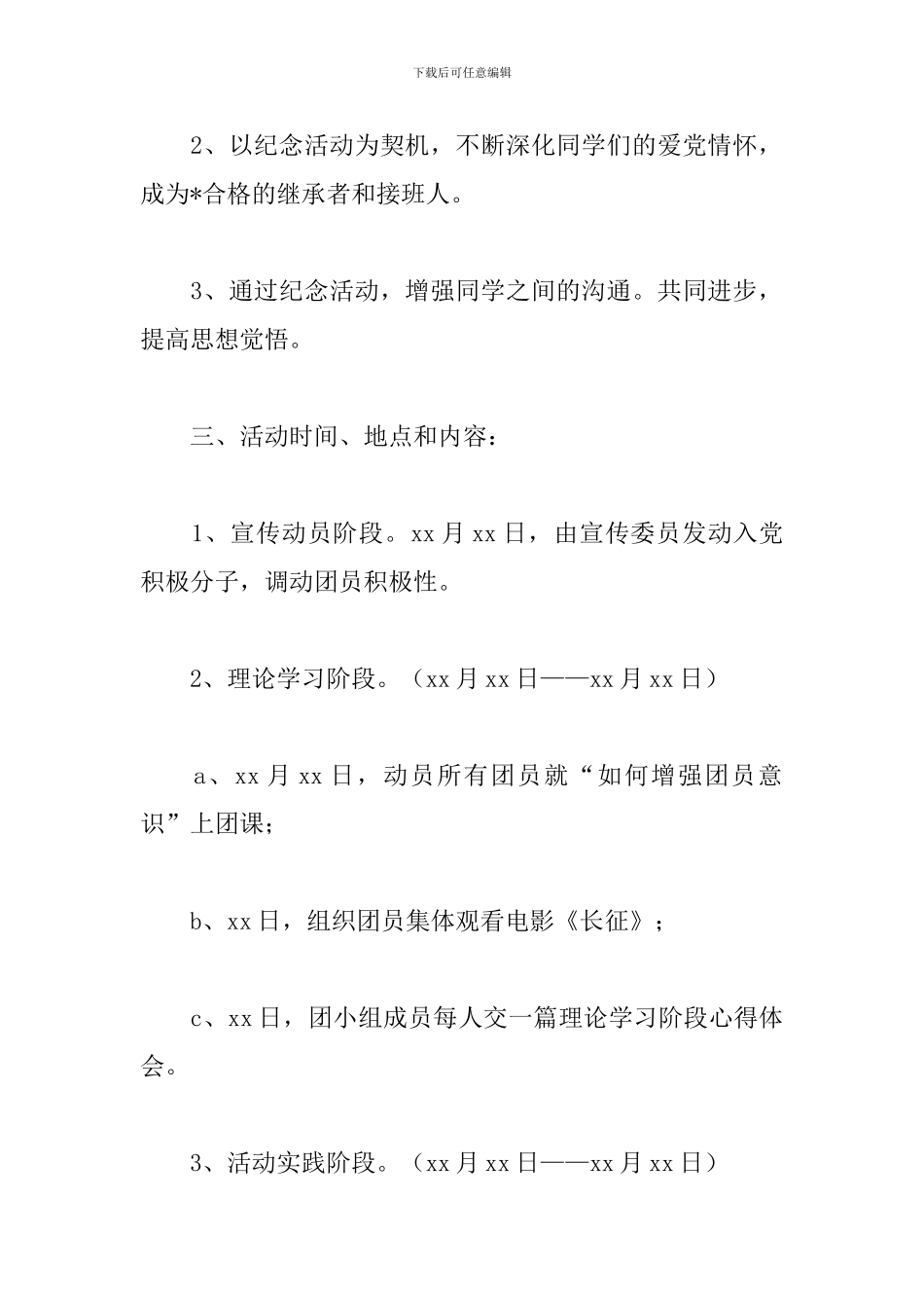 建党团日活动策划方案_第2页