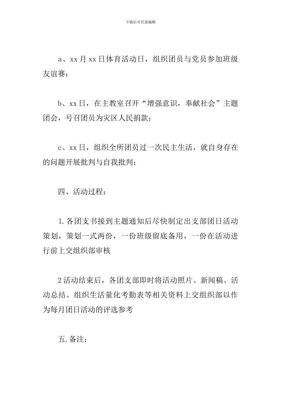 建党团日活动策划方案_第3页