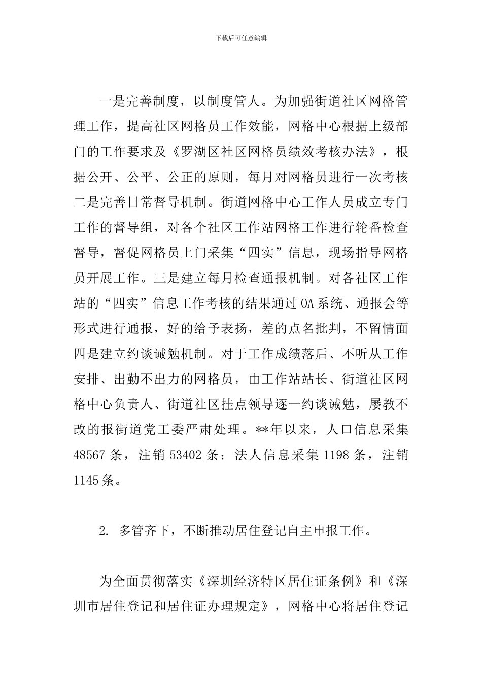 网格中心年终工作总结与网格员演讲稿大全(八篇)_第2页