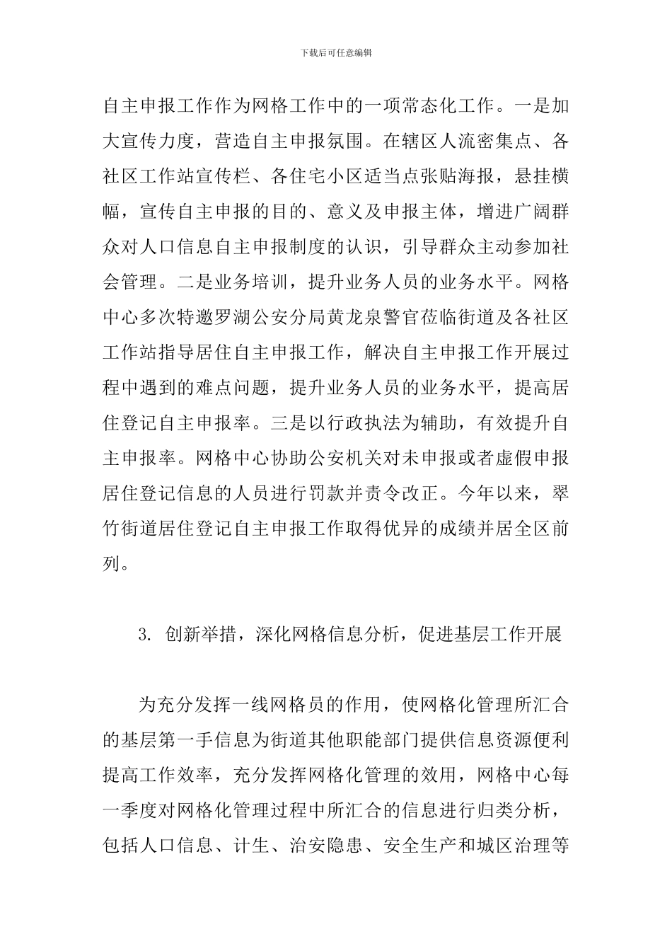 网格中心年终工作总结与网格员演讲稿大全(八篇)_第3页