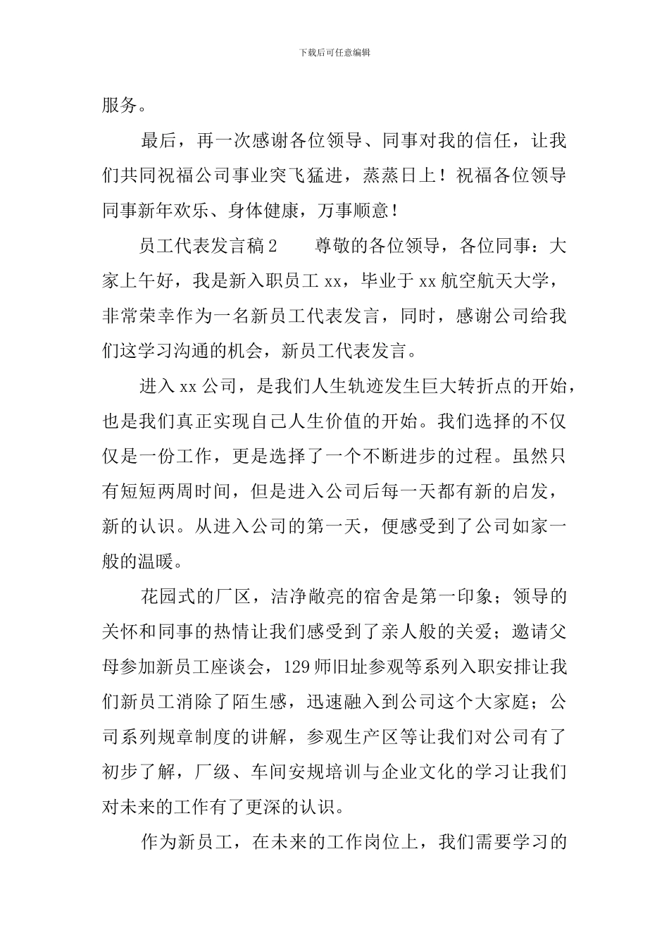 员工代表发言稿_第2页