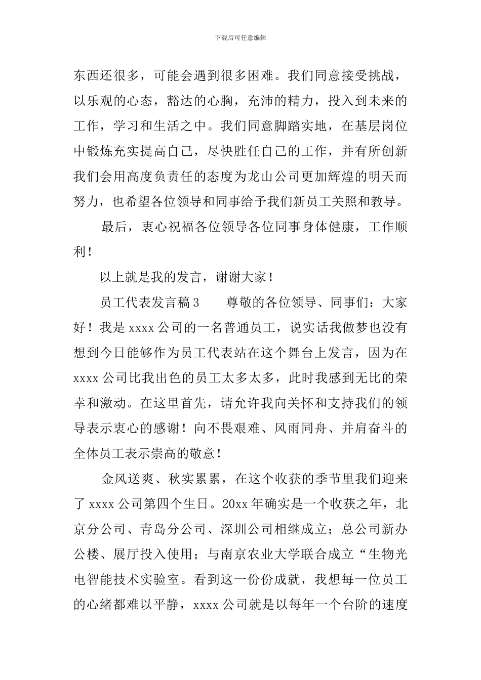 员工代表发言稿_第3页