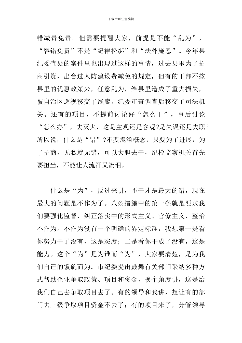 2024年县监委主任在全县优化营商环境暨加强招商引资工作推进大会上的讲话_第3页