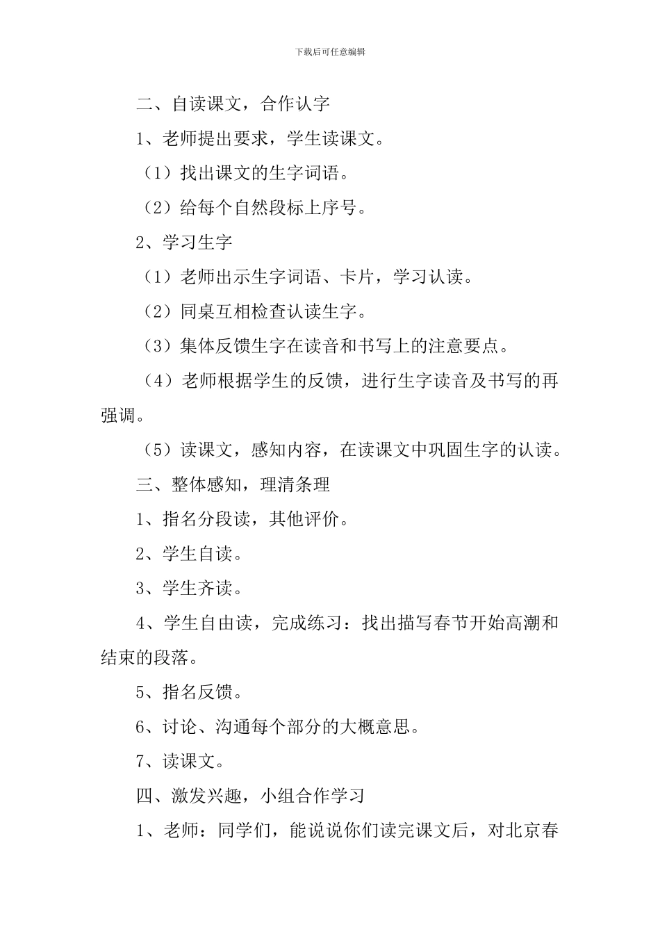 【实用】教学设计方案四篇_第2页
