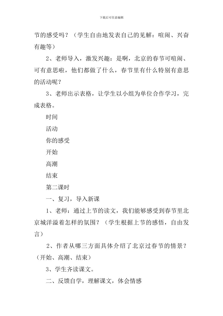 【实用】教学设计方案四篇_第3页