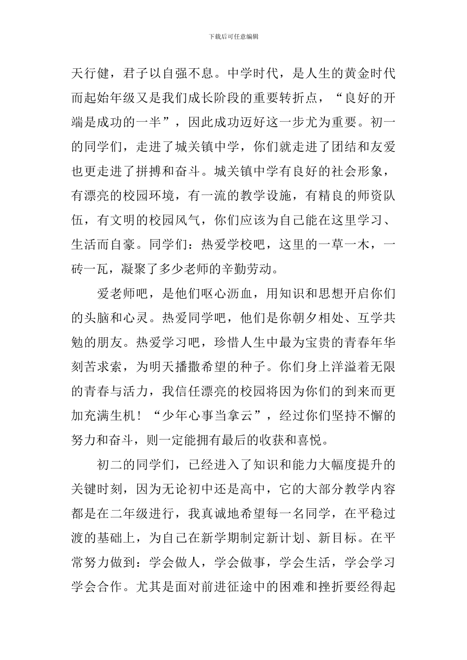 家长在开学典礼上的讲话稿_第2页