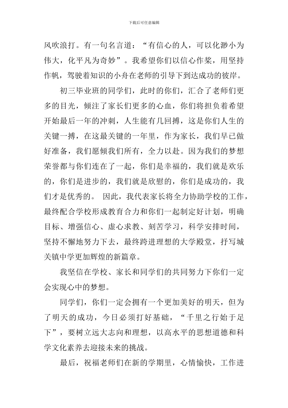 家长在开学典礼上的讲话稿_第3页