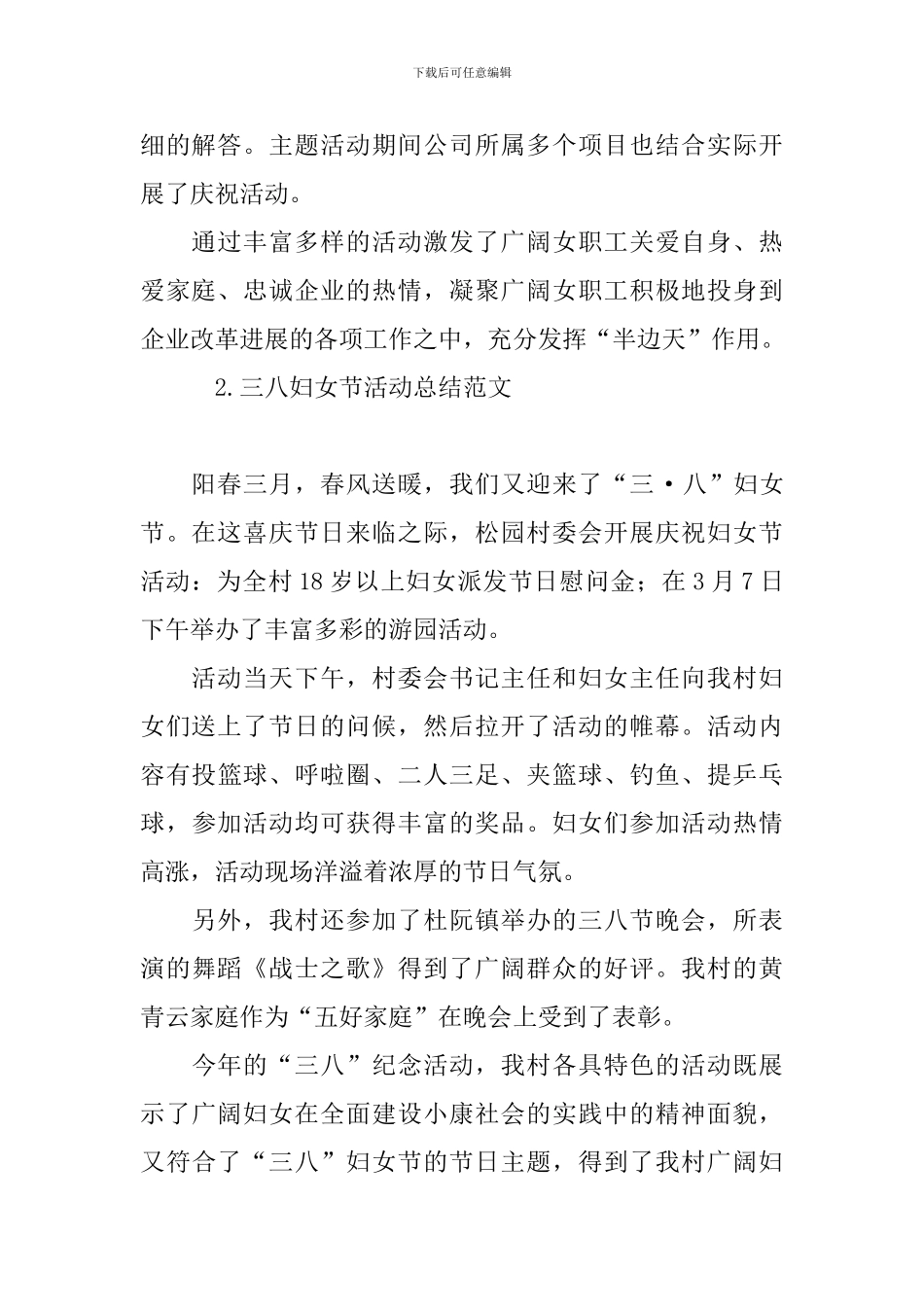 优秀的三八妇女节活动总结范文_第2页