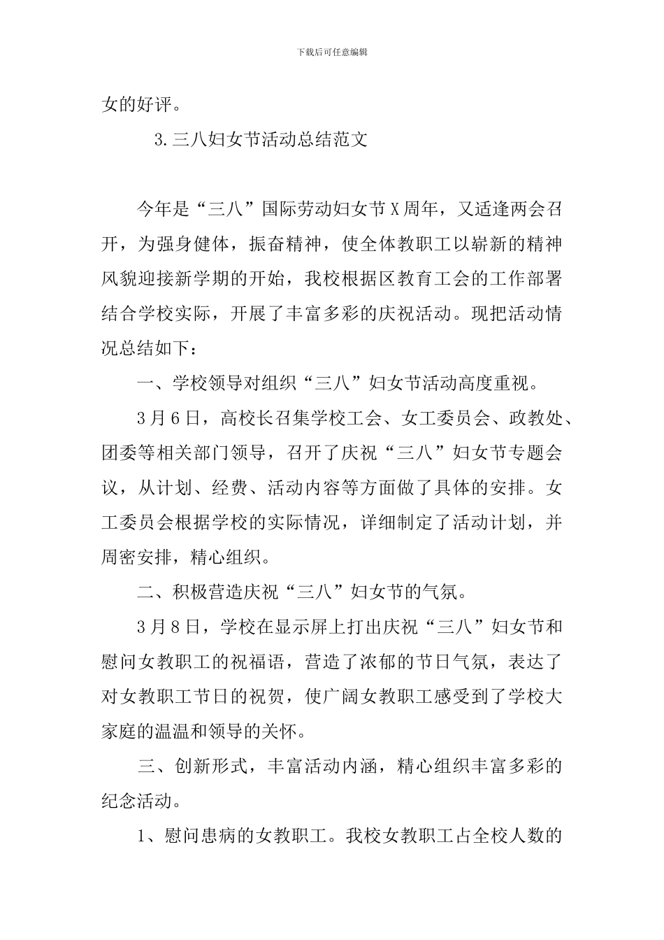 优秀的三八妇女节活动总结范文_第3页